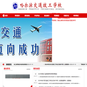 哈尔滨交通技工学校
