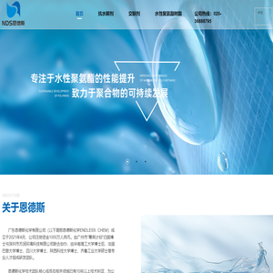广东恩德斯化学有限公司