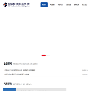 中咨城建设计