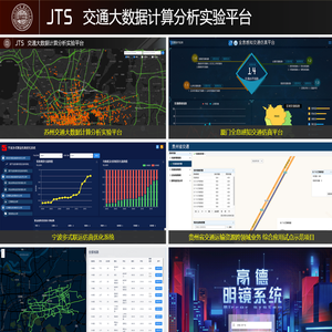 苏州交通大数据计算分析实验平台