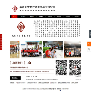 山西晋才会计师事务所有限公司