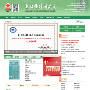 肝胆胰外科杂志
