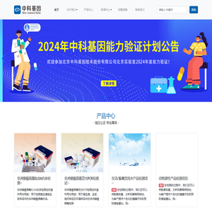 北京中科基因技术股份有限公司