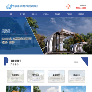 哈尔滨盛龙华环保科技开发有限公司