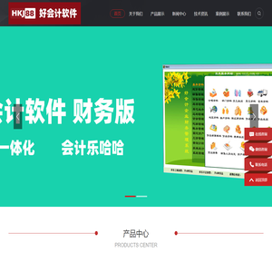 好会计软件