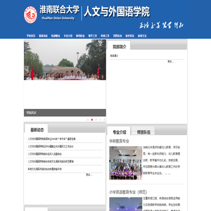 人文与外国语学院欢迎您