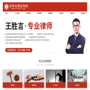天津滨海新区律师
