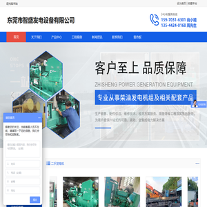 东莞市智盛发电设备有限公司