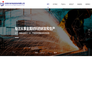 沈阳中航有色材料有限公司