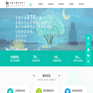 青岛宝能心理咨询中心