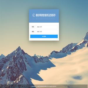惠拼购智能柜进销存
