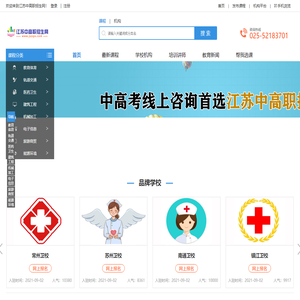 江苏中高职招生网
