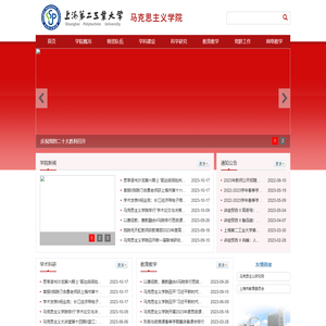 上海第二工业大学马克思主义学院