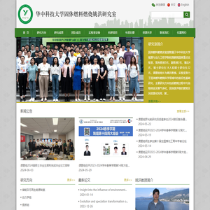 华中科技大学固体燃料燃烧姚洪实验室