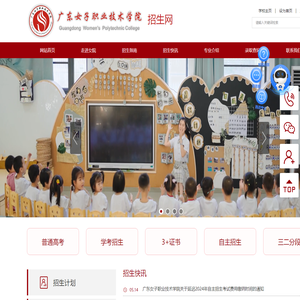 广东女子职业技术学院招生信息网