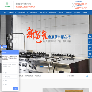 学校厨房工程,政府单位厨房工程,酒店厨房工程,厨房配套设备