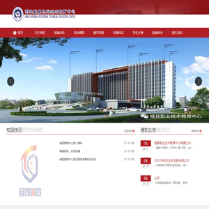 威县职业技术教育中心威县职业技术教育中心