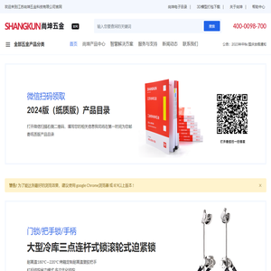 SHANGKUN江苏尚坤五金科技有限公司服务热线400