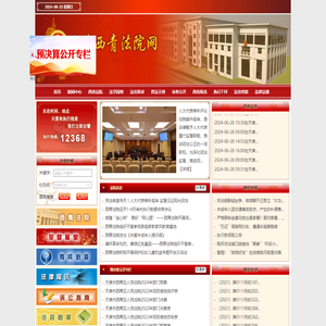 天津市西青区人民法院