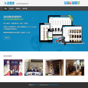 86店管家