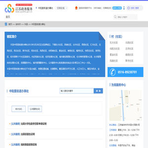 中阳里街道办事处政务服务网