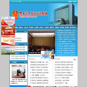 安达法院网