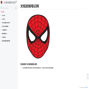 我的笔记