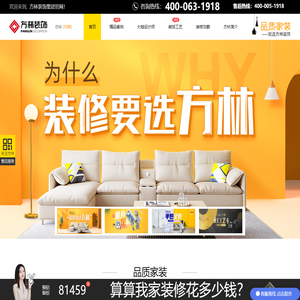 专注品质家装丨方林装饰丨装修公司哪家好丨官网
