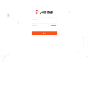 乐点管理后台