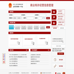 商务部业务系统统一平台