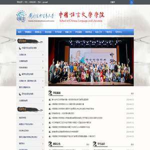 对外经济贸易大学中国语言文学学院