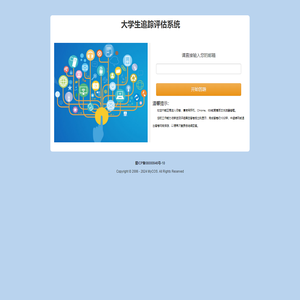 大学生追踪评估系统