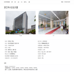 浙江中小企业大厦