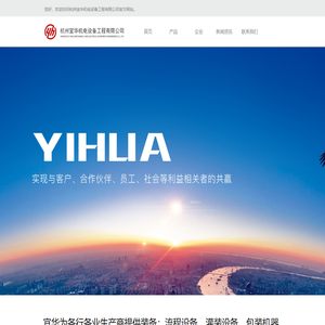 杭州宜华机电设备工程有限公司
