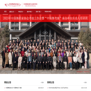 中国舞蹈家协会教学网