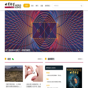 世界科学