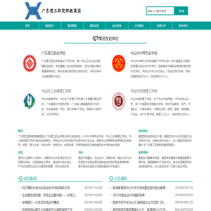 广东理工职院职教集团