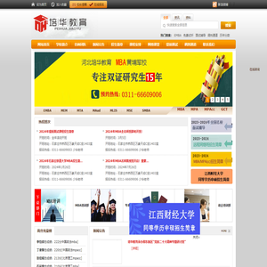培华教育官网