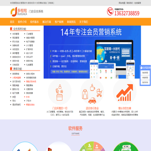 会员管理系统软件