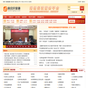 南宫民意通网络问政平台