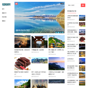 摄影旅游网