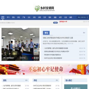 _乡村文明网