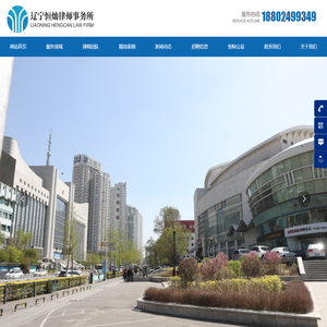 辽宁恒灿律师事务所