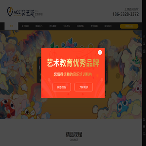 艾艺斯艺术中心