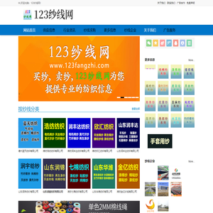 123纱线网