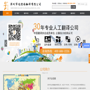 深圳市达信雅翻译有限公司