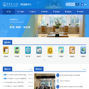 师生服务中心