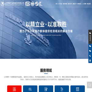 山东精准产品质量检测有限公司