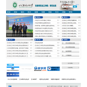 党委研究生工作部