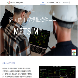 METSIM®